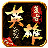 神魔世界传奇新服